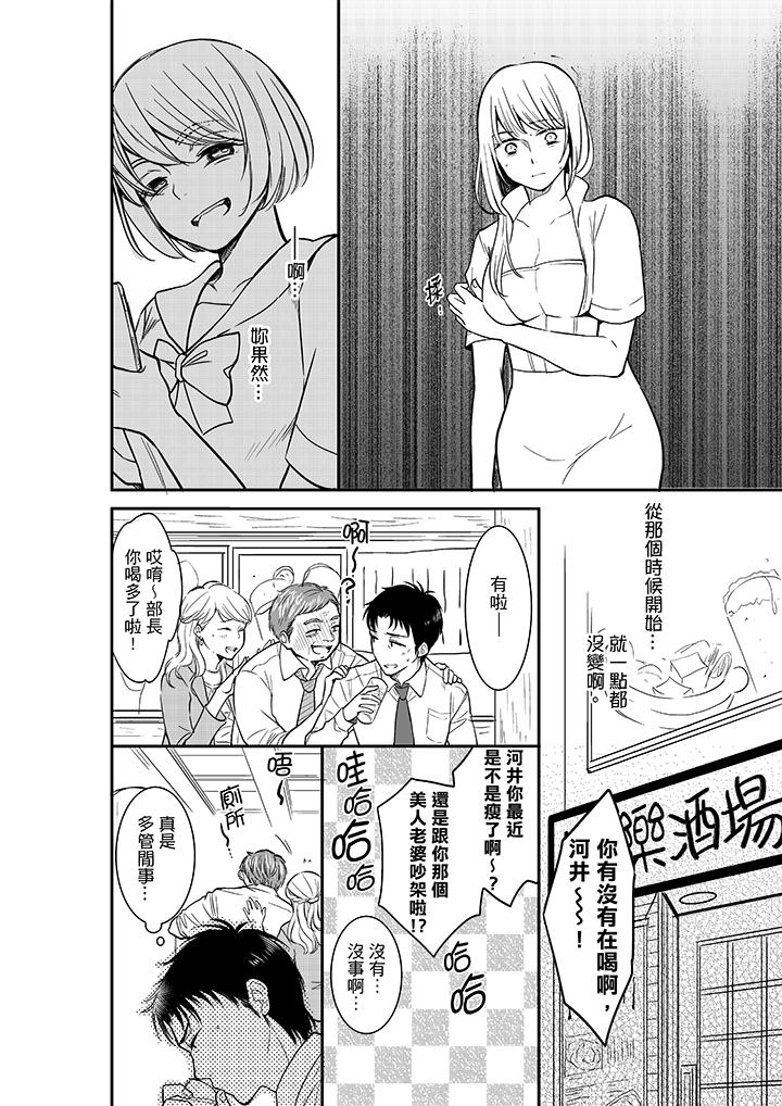 妳的丈夫，被我睡了。 第21話 第13页