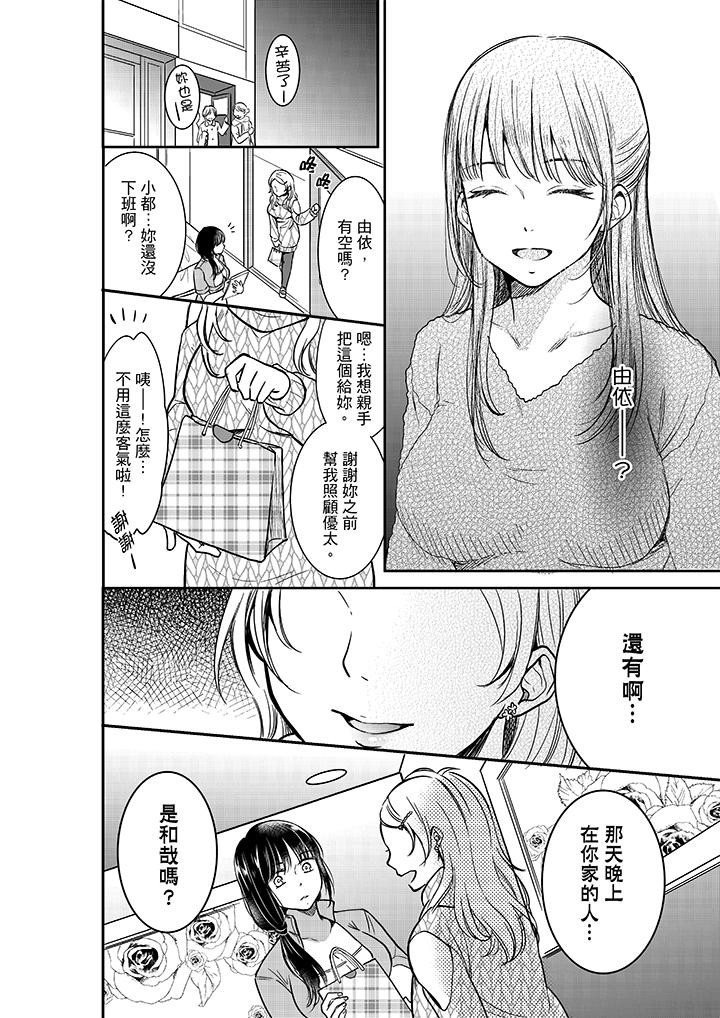 妳的丈夫，被我睡了。 第21話 第9页