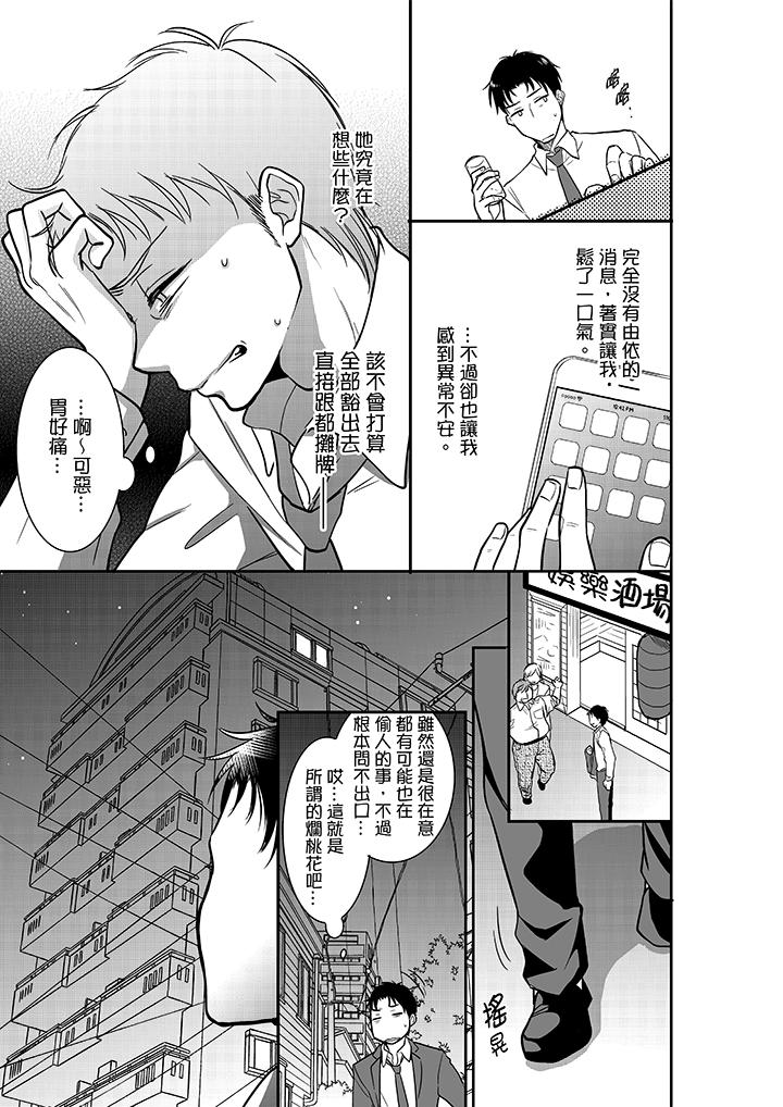 妳的丈夫，被我睡了。 第22話 第2页