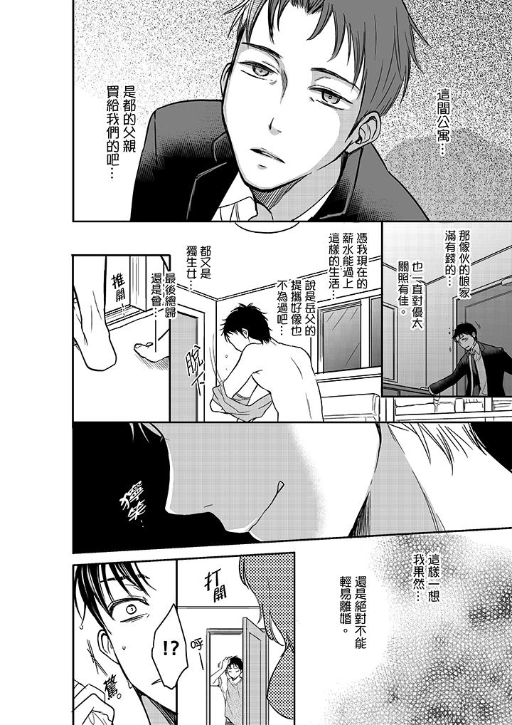 妳的丈夫，被我睡了。 第22話 第3页