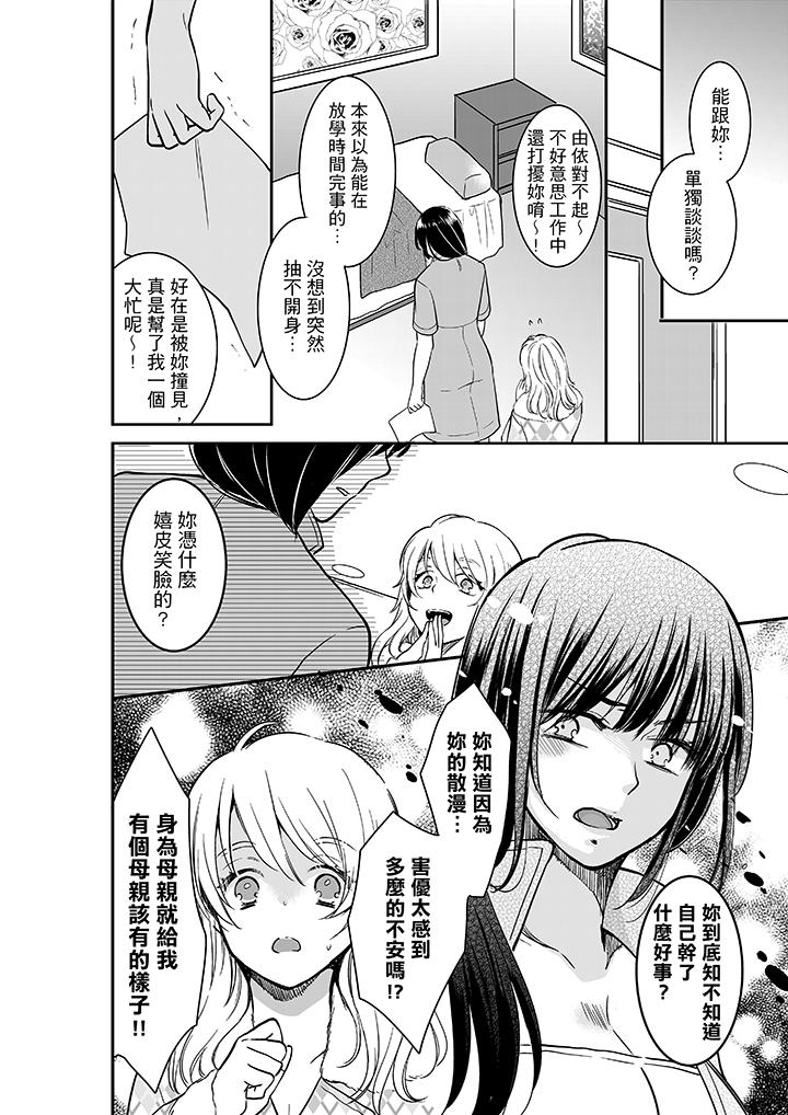 妳的丈夫，被我睡了。 第23話 第7页