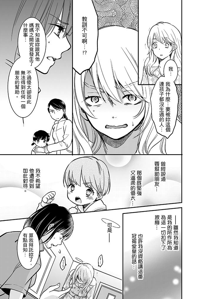 妳的丈夫，被我睡了。 第23話 第8页