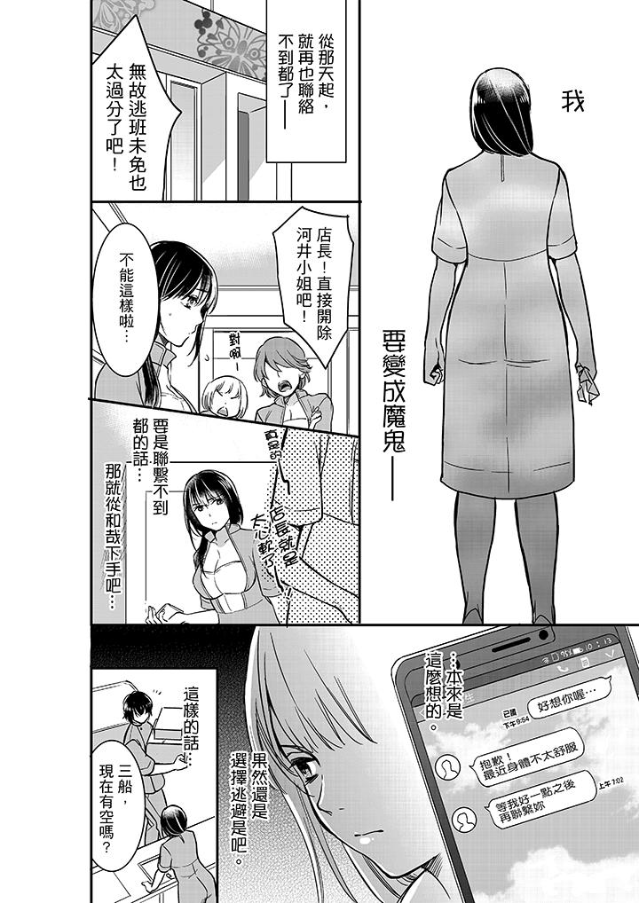 妳的丈夫，被我睡了。 第23話 第11页