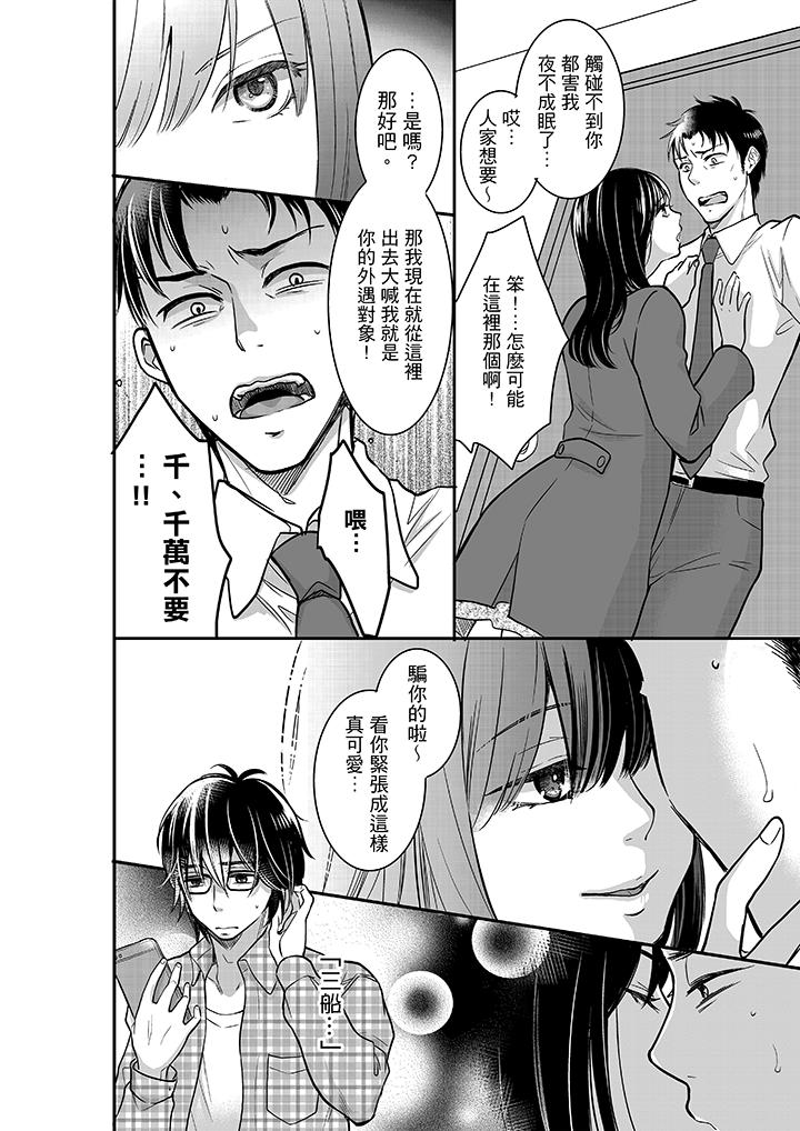 妳的丈夫，被我睡了。 第23話 第13页