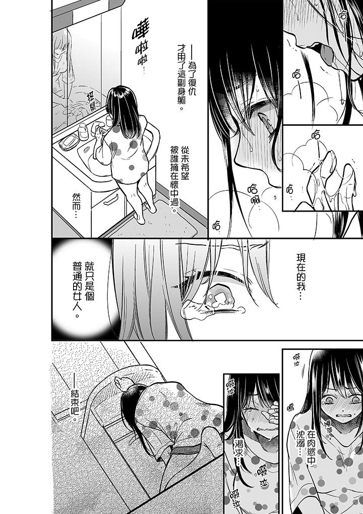 妳的丈夫，被我睡了。 第23話 第3页