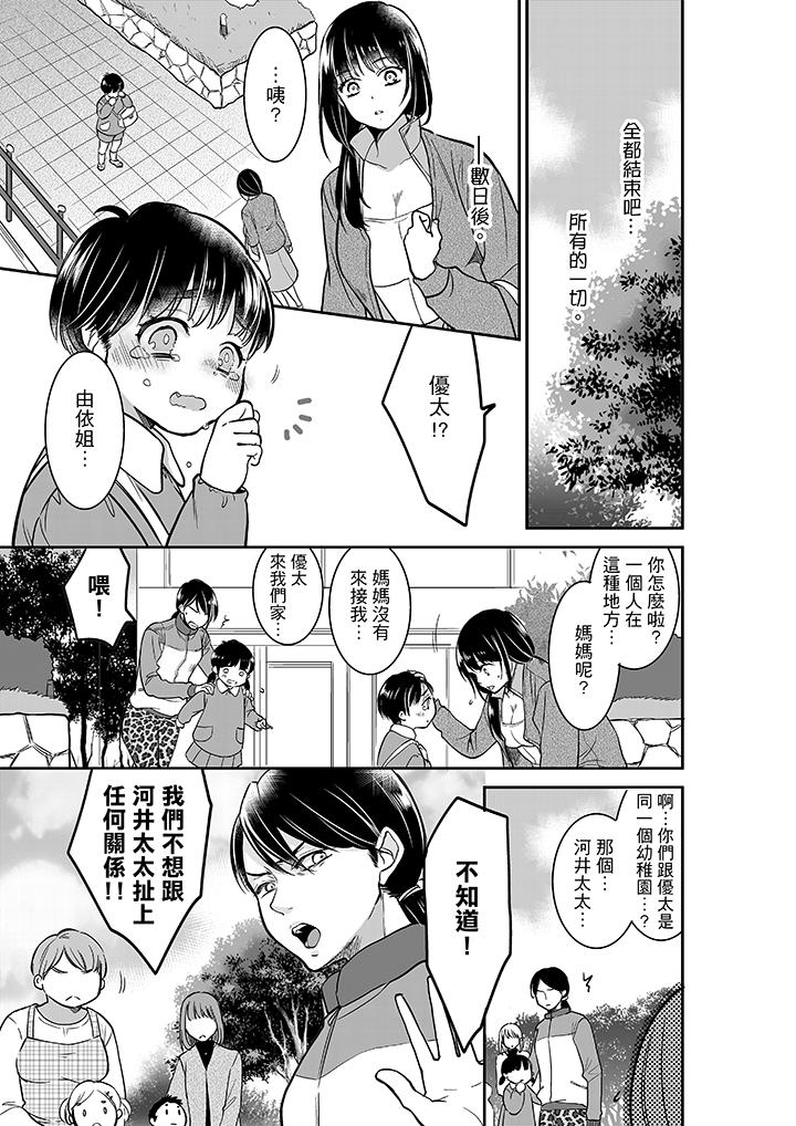 妳的丈夫，被我睡了。 第23話 第4页