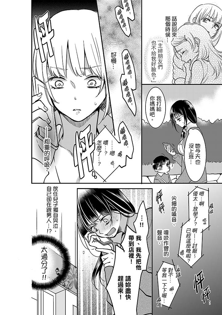妳的丈夫，被我睡了。 第23話 第5页