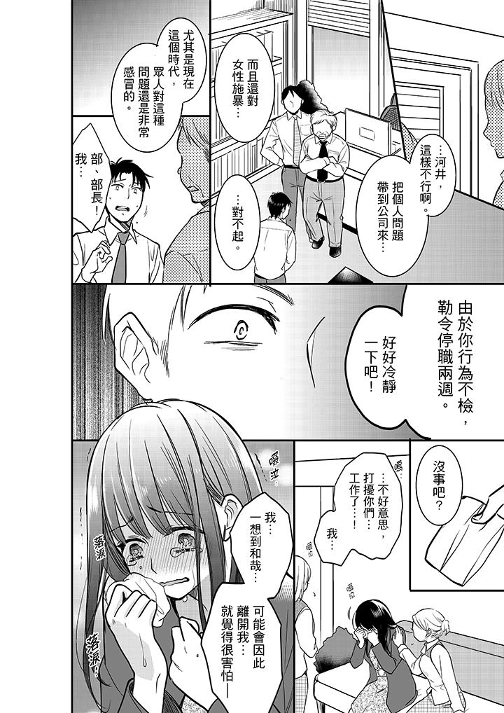 妳的丈夫，被我睡了。 第24話 第11页