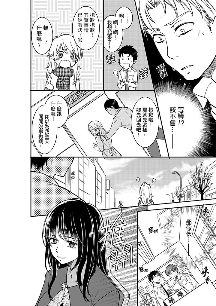 妳的丈夫，被我睡了。 第24話 第9页