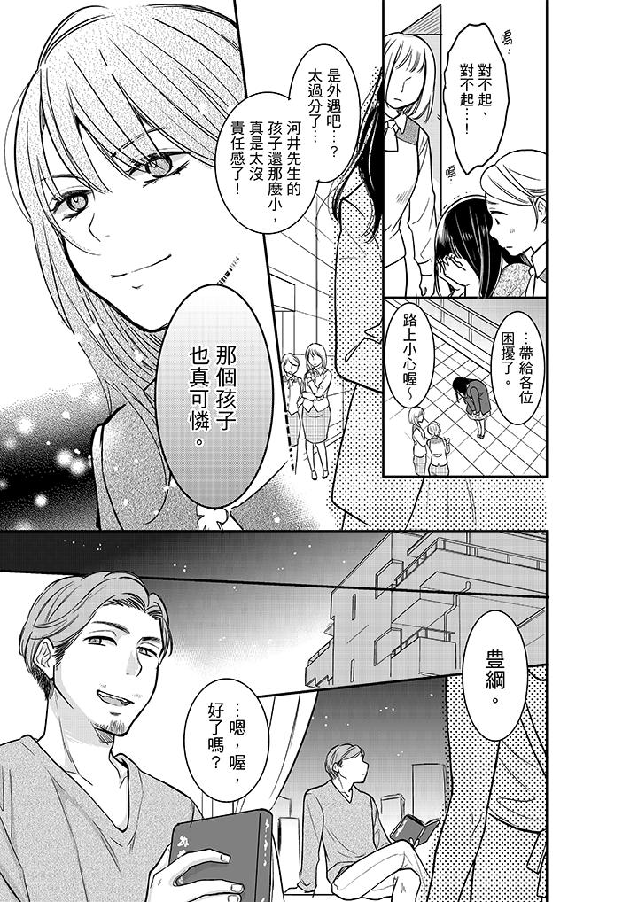 妳的丈夫，被我睡了。 第24話 第12页