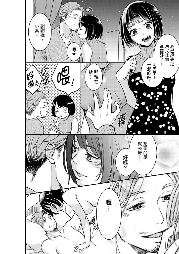 妳的丈夫，被我睡了。 第24話 第13页