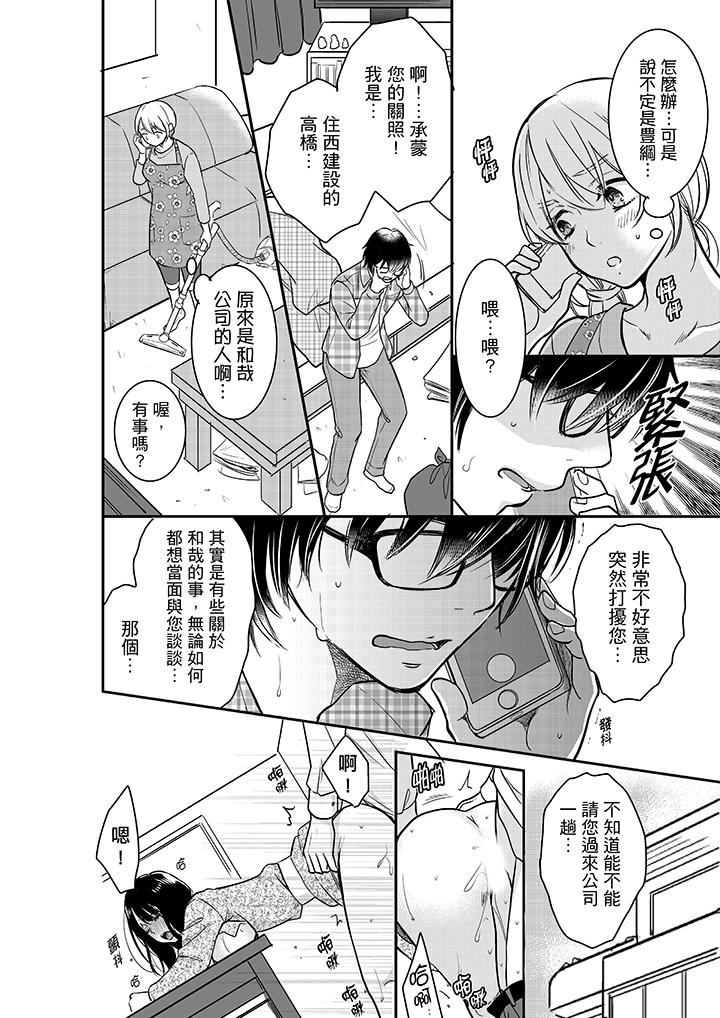 妳的丈夫，被我睡了。 第24話 第3页