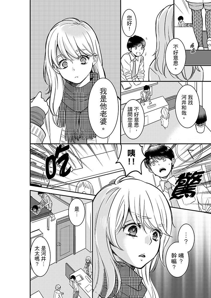 妳的丈夫，被我睡了。 第24話 第5页