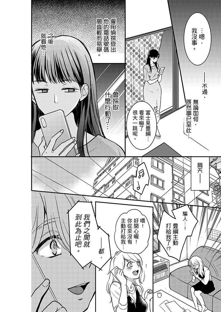 妳的丈夫，被我睡了。 第25話 第5页