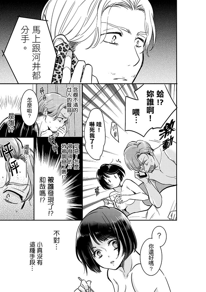 妳的丈夫，被我睡了。 第25話 第4页