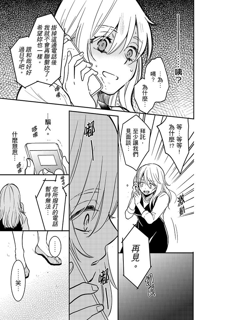 妳的丈夫，被我睡了。 第25話 第6页