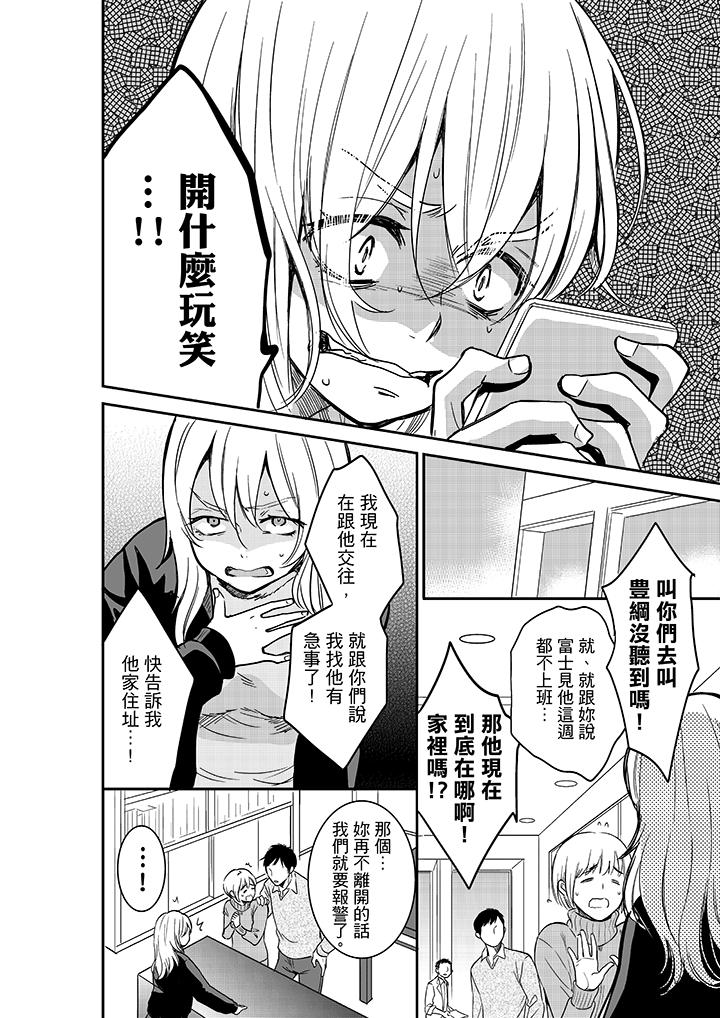 妳的丈夫，被我睡了。 第25話 第7页