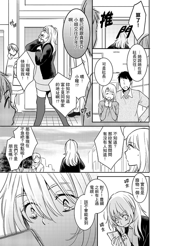 妳的丈夫，被我睡了。 第25話 第8页