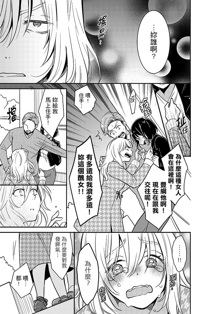 妳的丈夫，被我睡了。 第25話 第10页