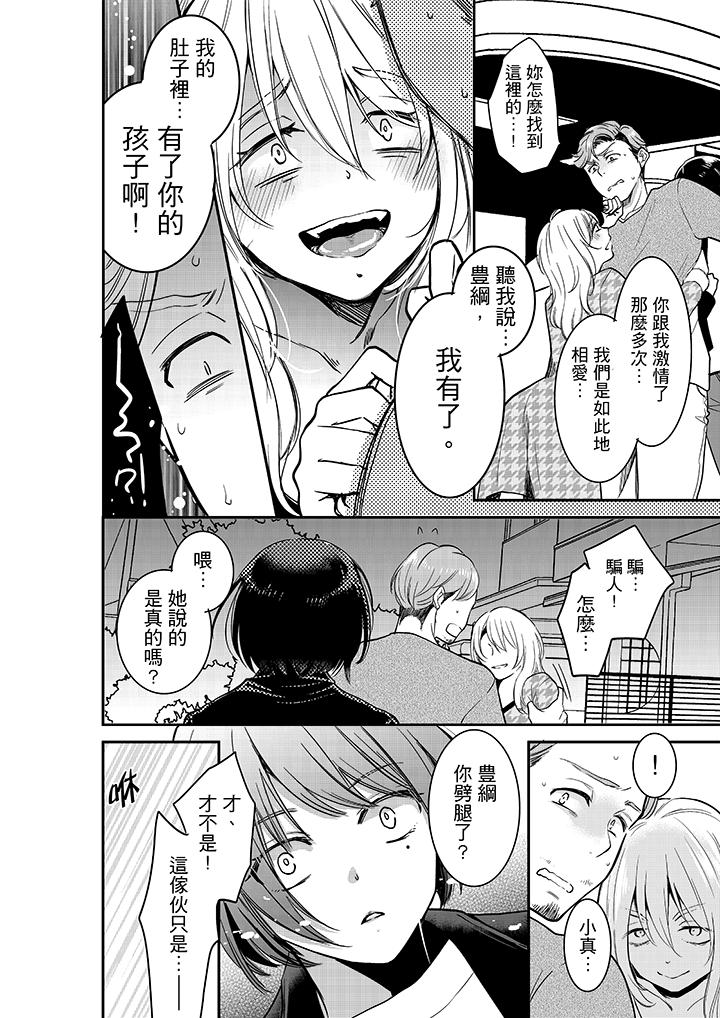 妳的丈夫，被我睡了。 第25話 第11页