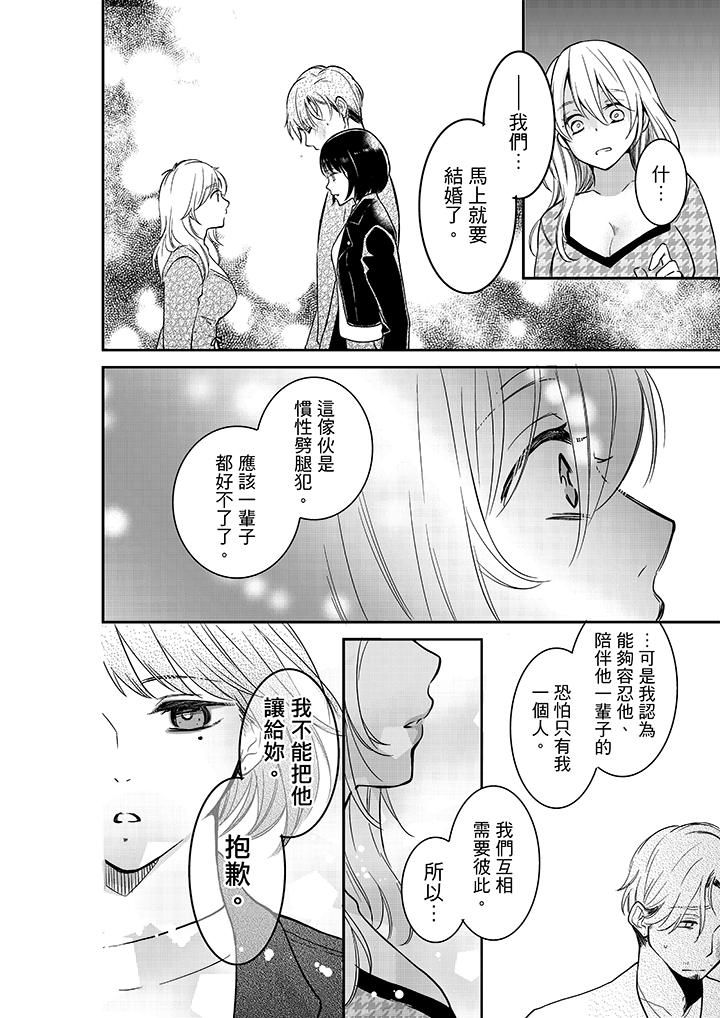 妳的丈夫，被我睡了。 第25話 第13页