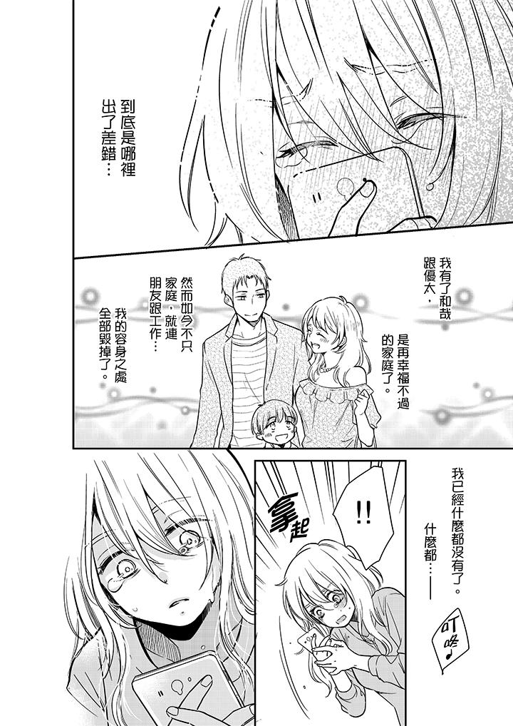 妳的丈夫，被我睡了。 第26話 第9页
