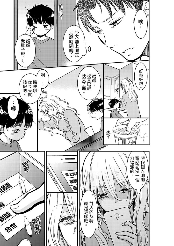 妳的丈夫，被我睡了。 第26話 第8页