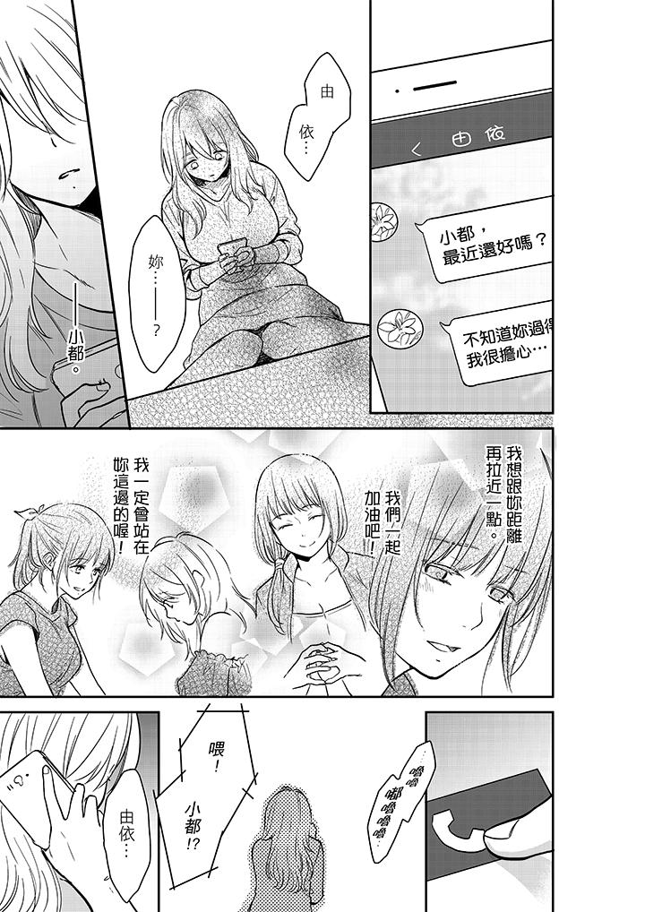 妳的丈夫，被我睡了。 第26話 第10页