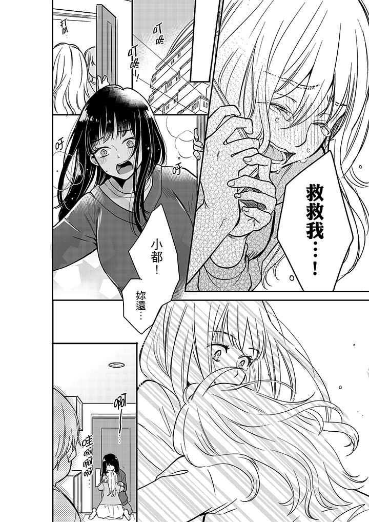 妳的丈夫，被我睡了。 第26話 第11页