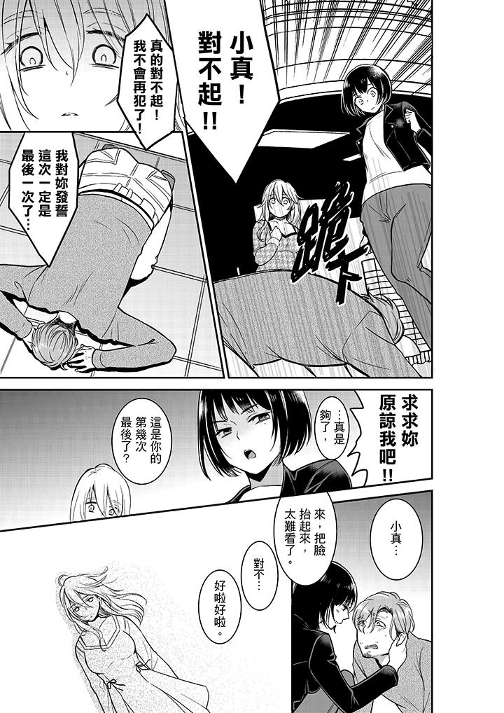 妳的丈夫，被我睡了。 第26話 第2页