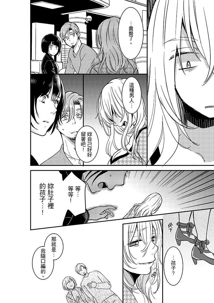 妳的丈夫，被我睡了。 第26話 第3页