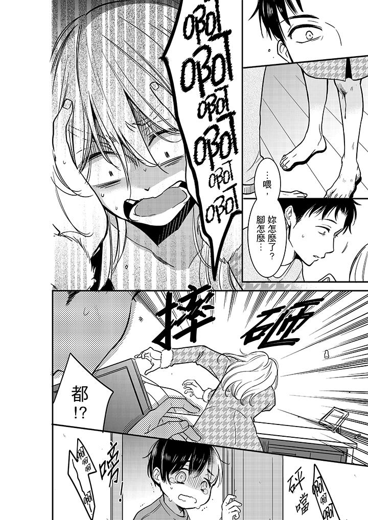 妳的丈夫，被我睡了。 第26話 第5页