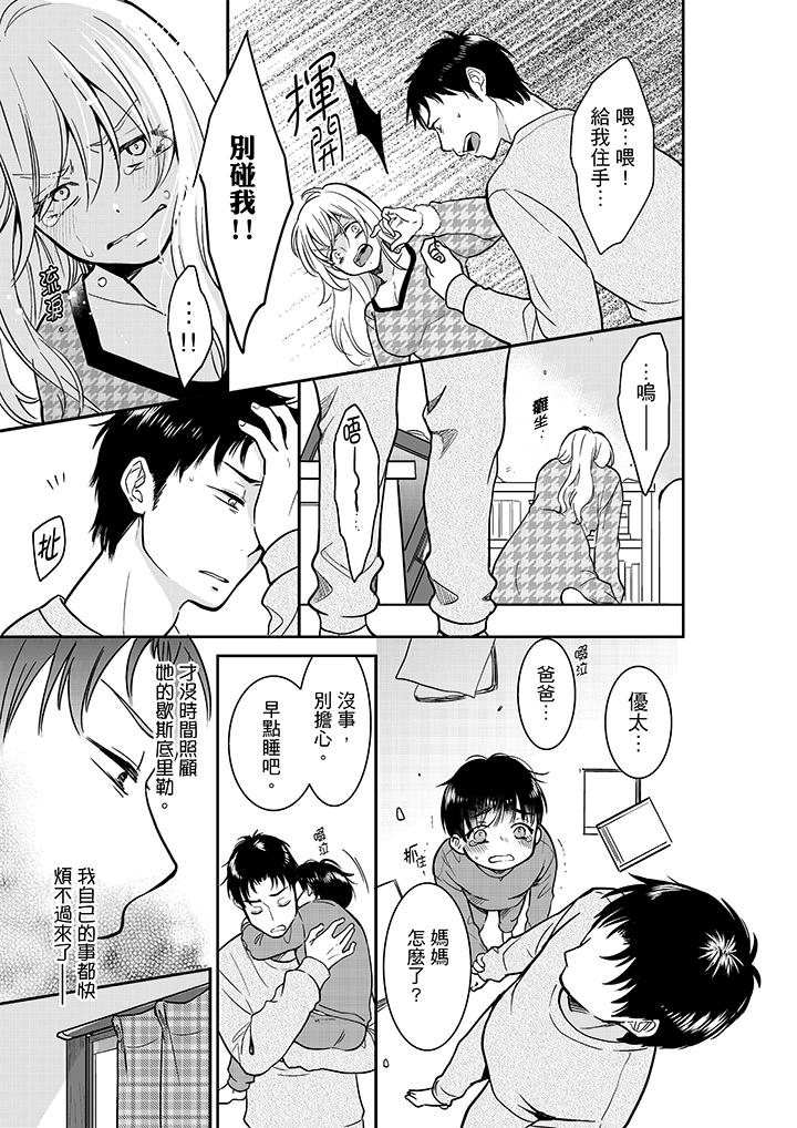 妳的丈夫，被我睡了。 第26話 第6页