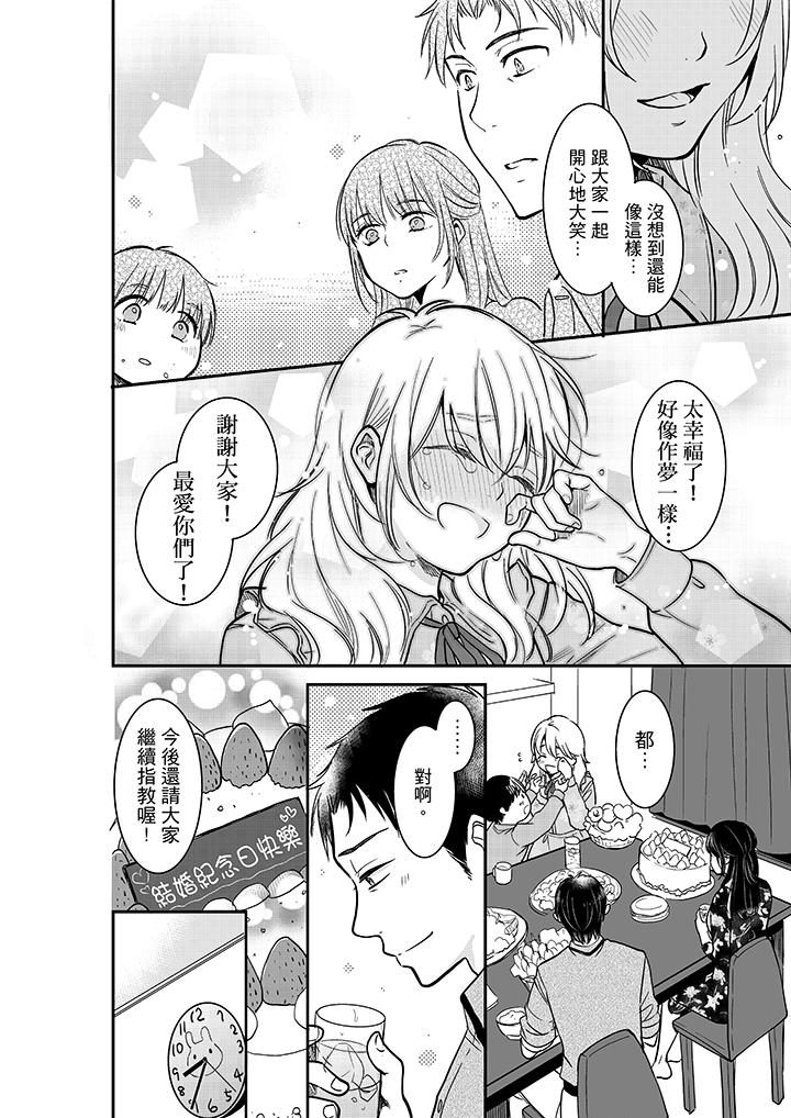 妳的丈夫，被我睡了。 第27話 第7页