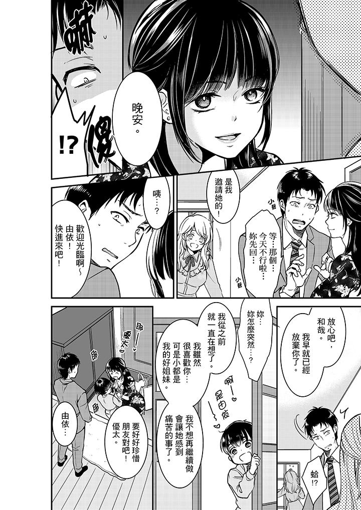 妳的丈夫，被我睡了。 第27話 第5页