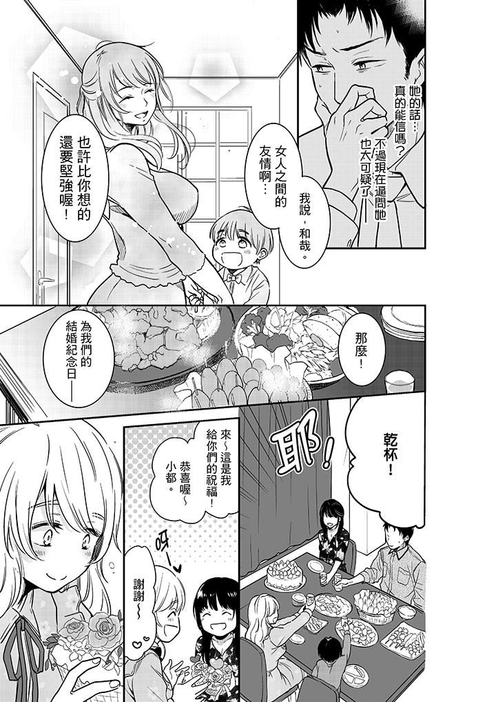 妳的丈夫，被我睡了。 第27話 第6页