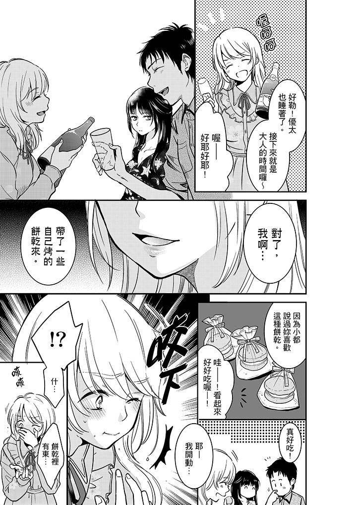 妳的丈夫，被我睡了。 第27話 第8页