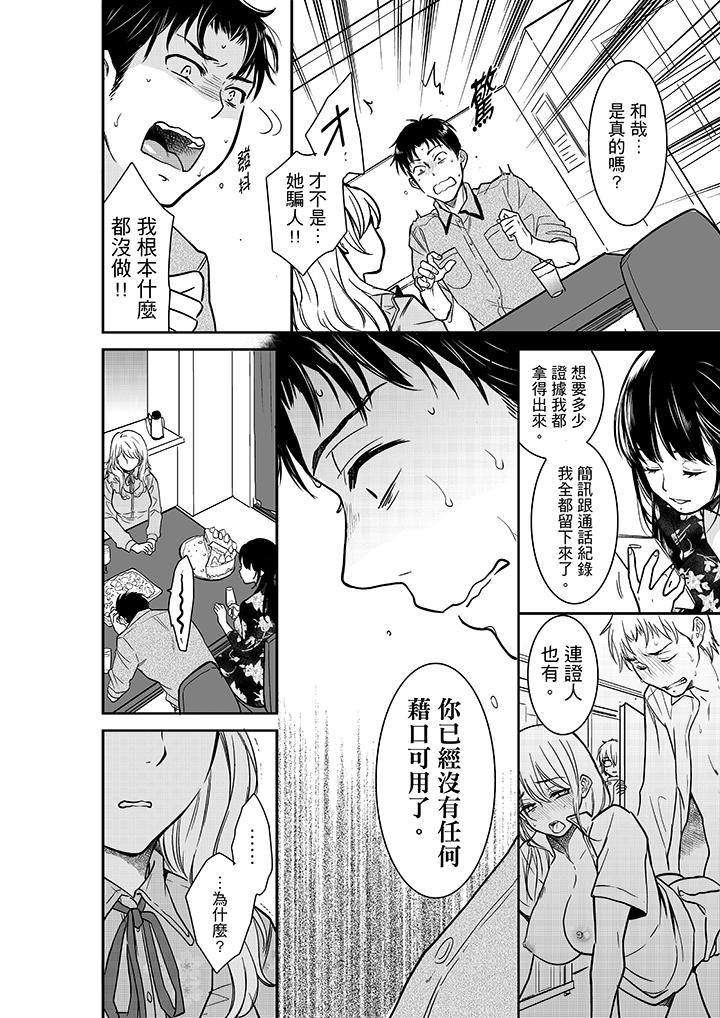 妳的丈夫，被我睡了。 第27話 第11页
