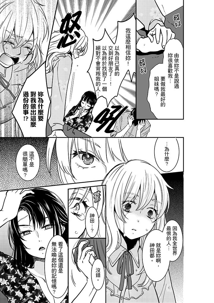 妳的丈夫，被我睡了。 第27話 第12页