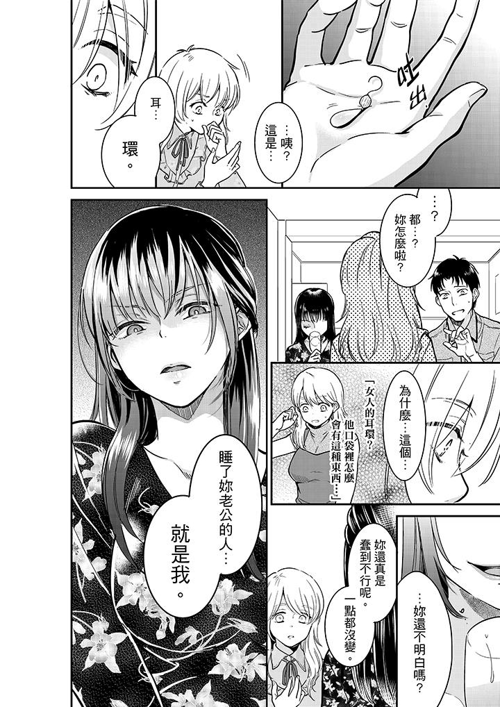 妳的丈夫，被我睡了。 第27話 第9页
