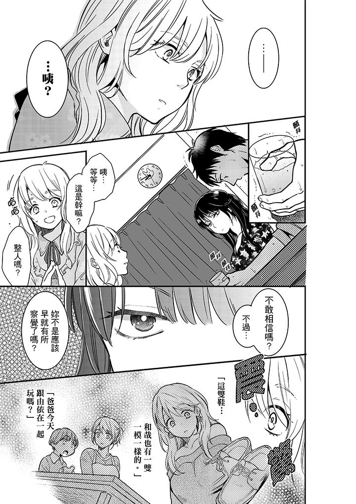 妳的丈夫，被我睡了。 第27話 第10页