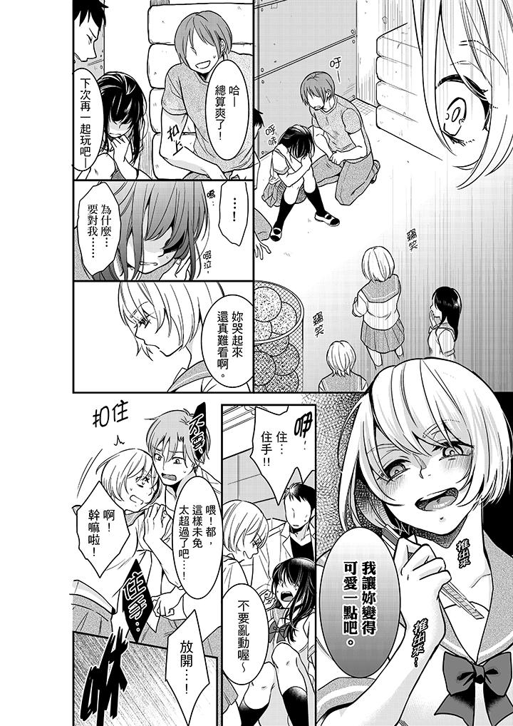 妳的丈夫，被我睡了。 第27話 第13页