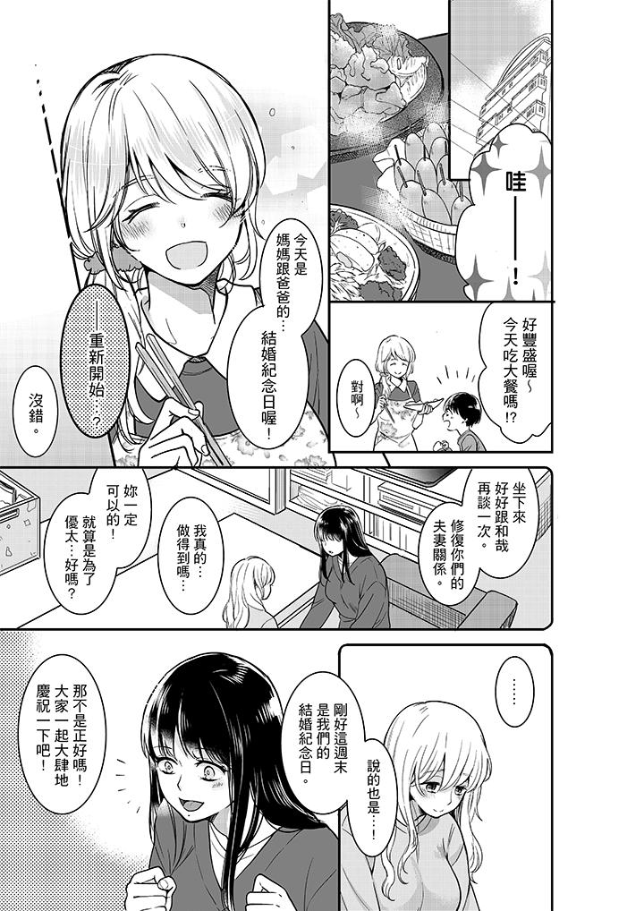 妳的丈夫，被我睡了。 第27話 第2页