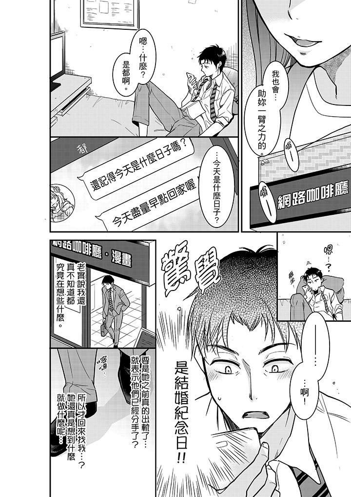 妳的丈夫，被我睡了。 第27話 第3页