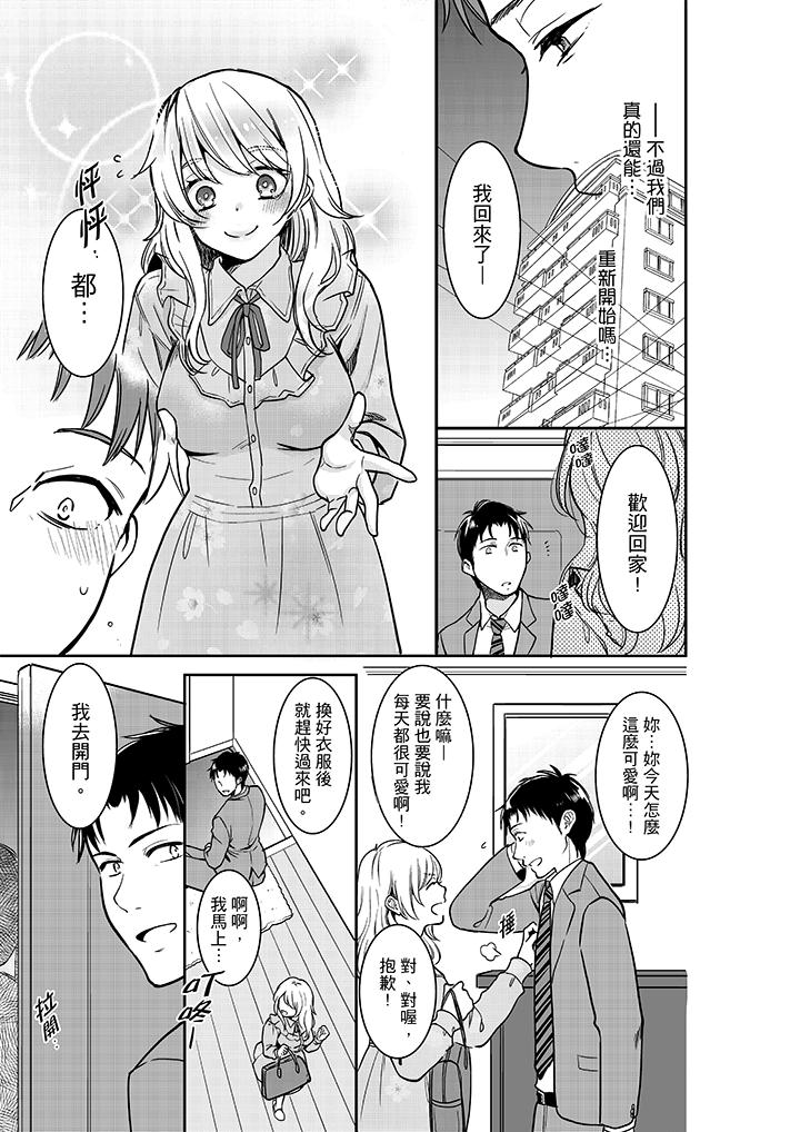 妳的丈夫，被我睡了。 第27話 第4页