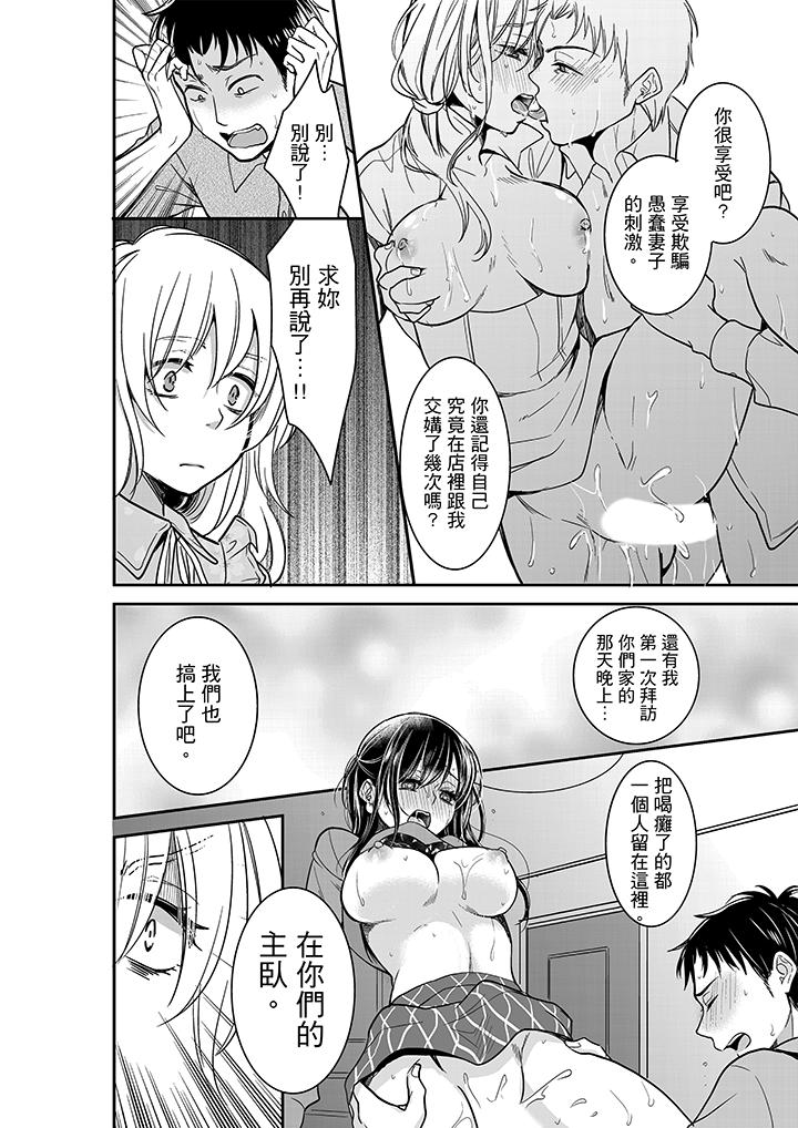 妳的丈夫，被我睡了。 第28話 第5页