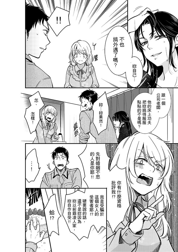 妳的丈夫，被我睡了。 第28話 第7页