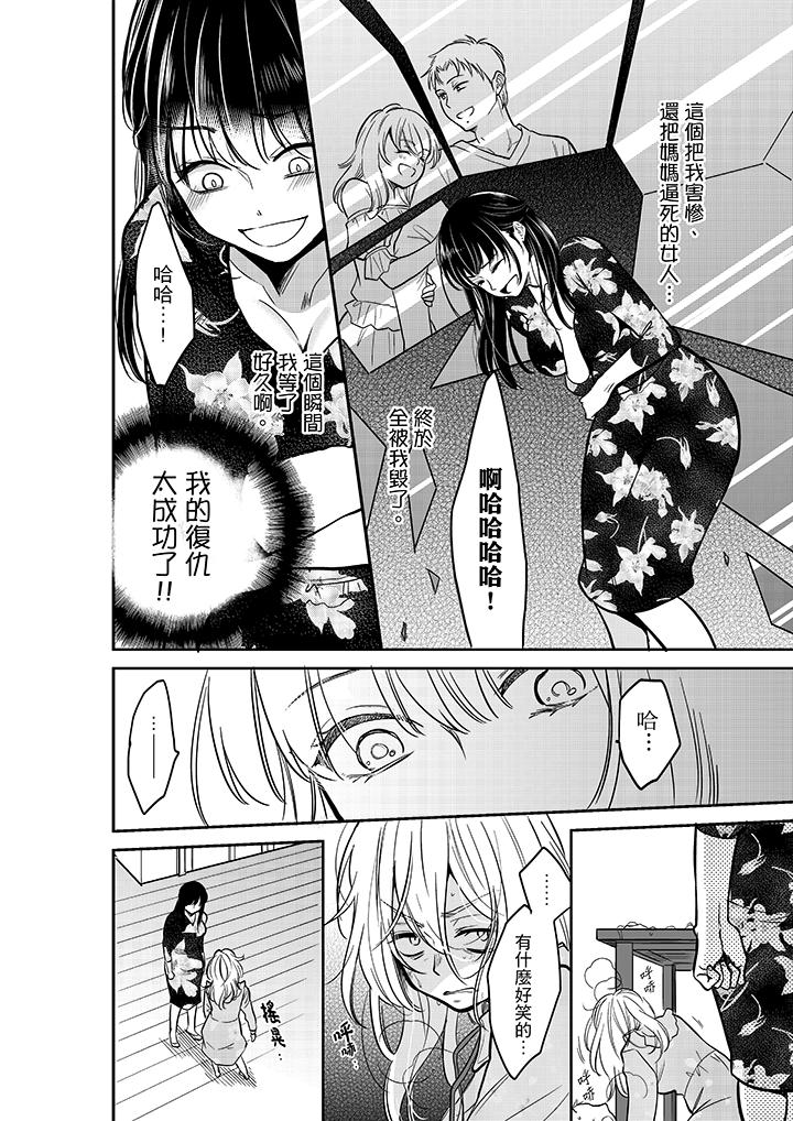 妳的丈夫，被我睡了。 第28話 第11页