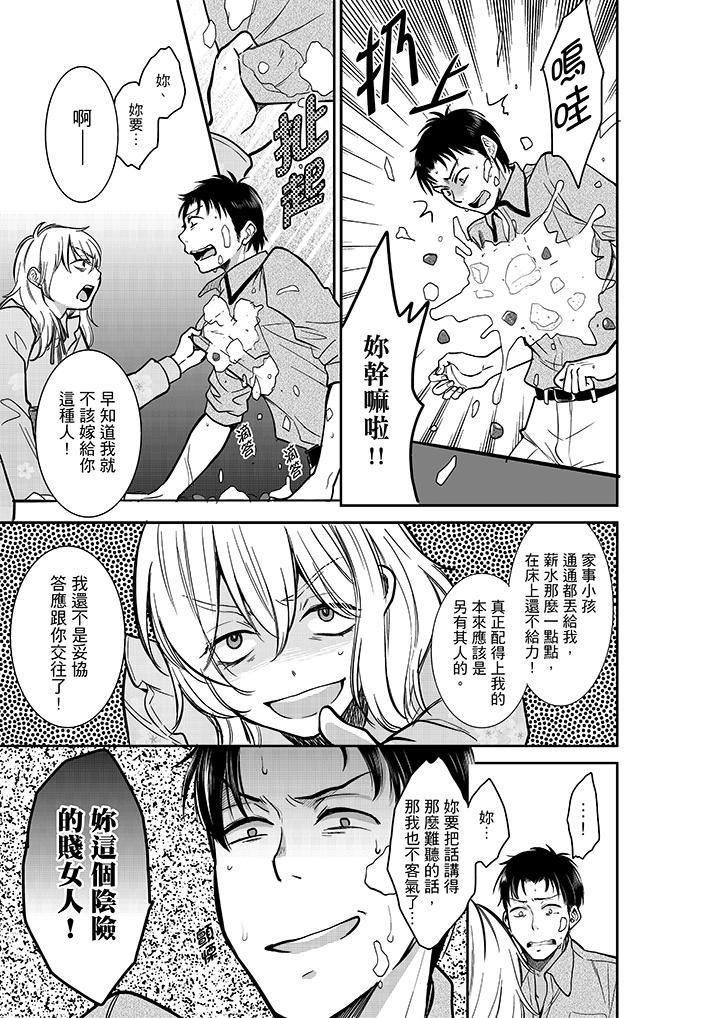 妳的丈夫，被我睡了。 第28話 第8页