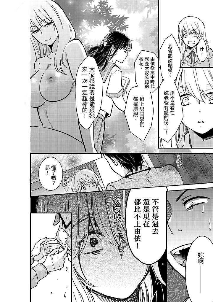 妳的丈夫，被我睡了。 第28話 第9页